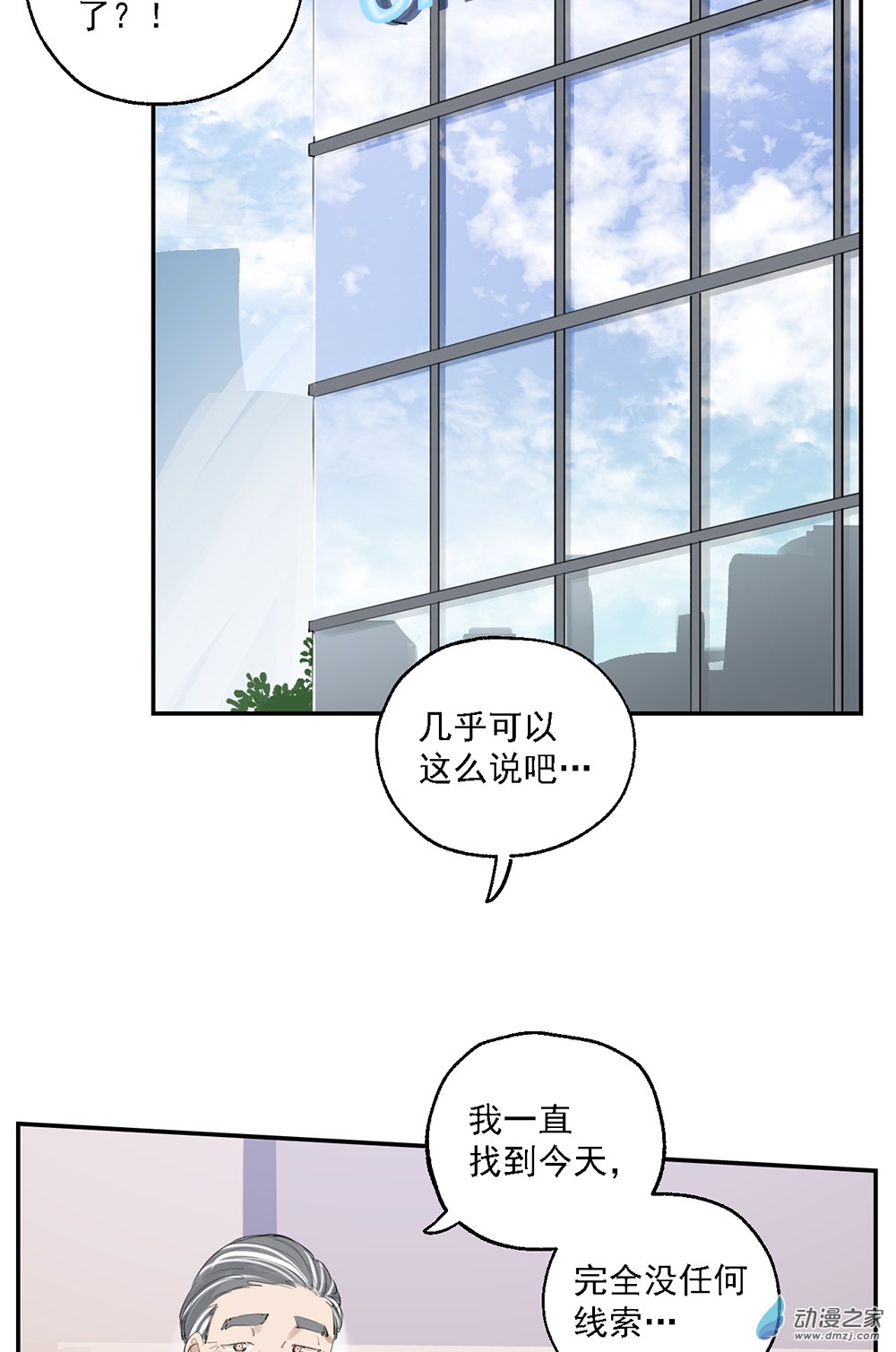 《勐汉男仆》46 第四十六话 第27页