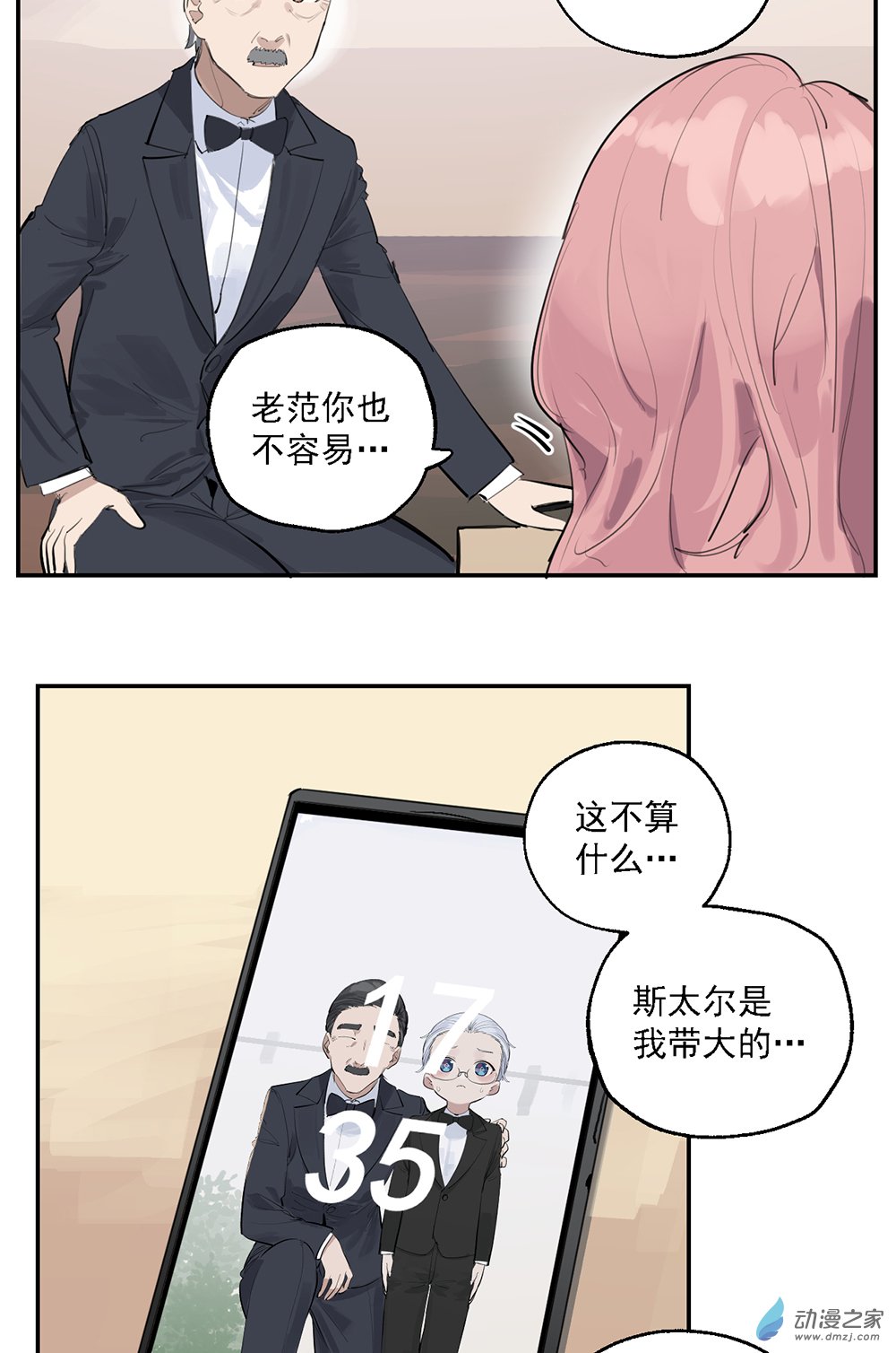 《勐汉男仆》46 第四十六话 第28页