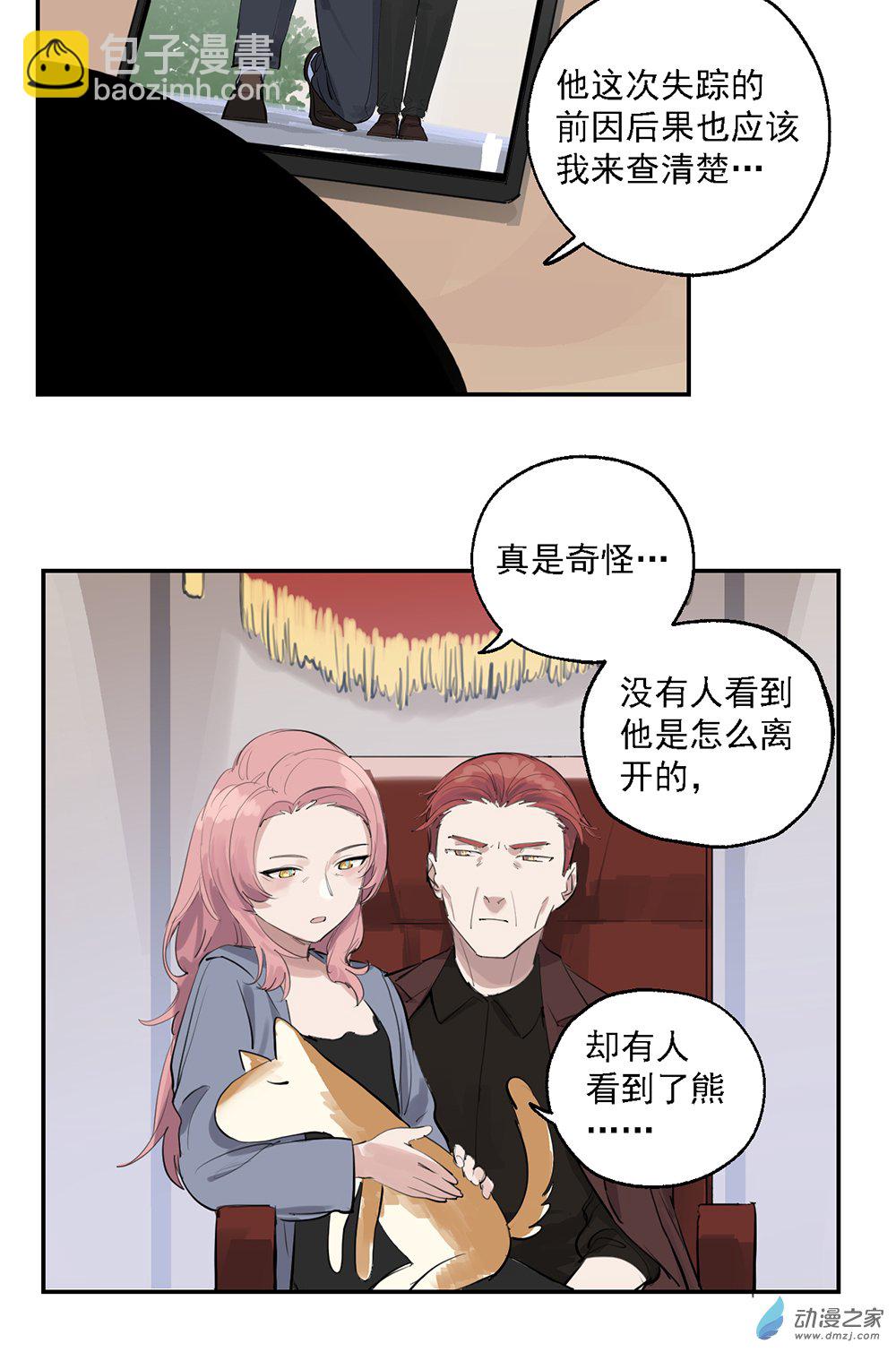《勐汉男仆》46 第四十六话 第29页