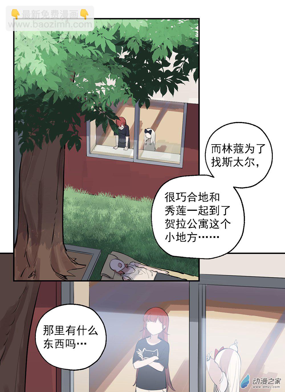 《勐汉男仆》46 第四十六话 第30页