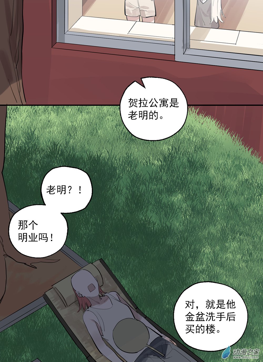 《勐汉男仆》46 第四十六话 第31页