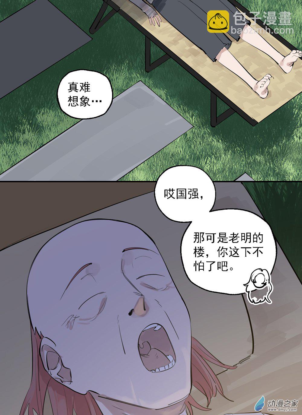 《勐汉男仆》46 第四十六话 第32页