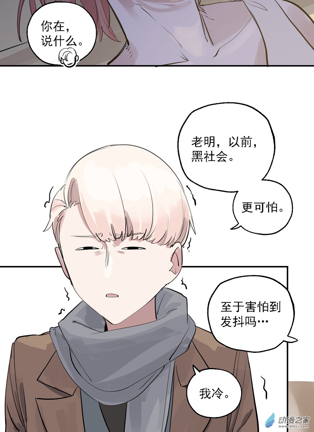 《勐汉男仆》46 第四十六话 第33页
