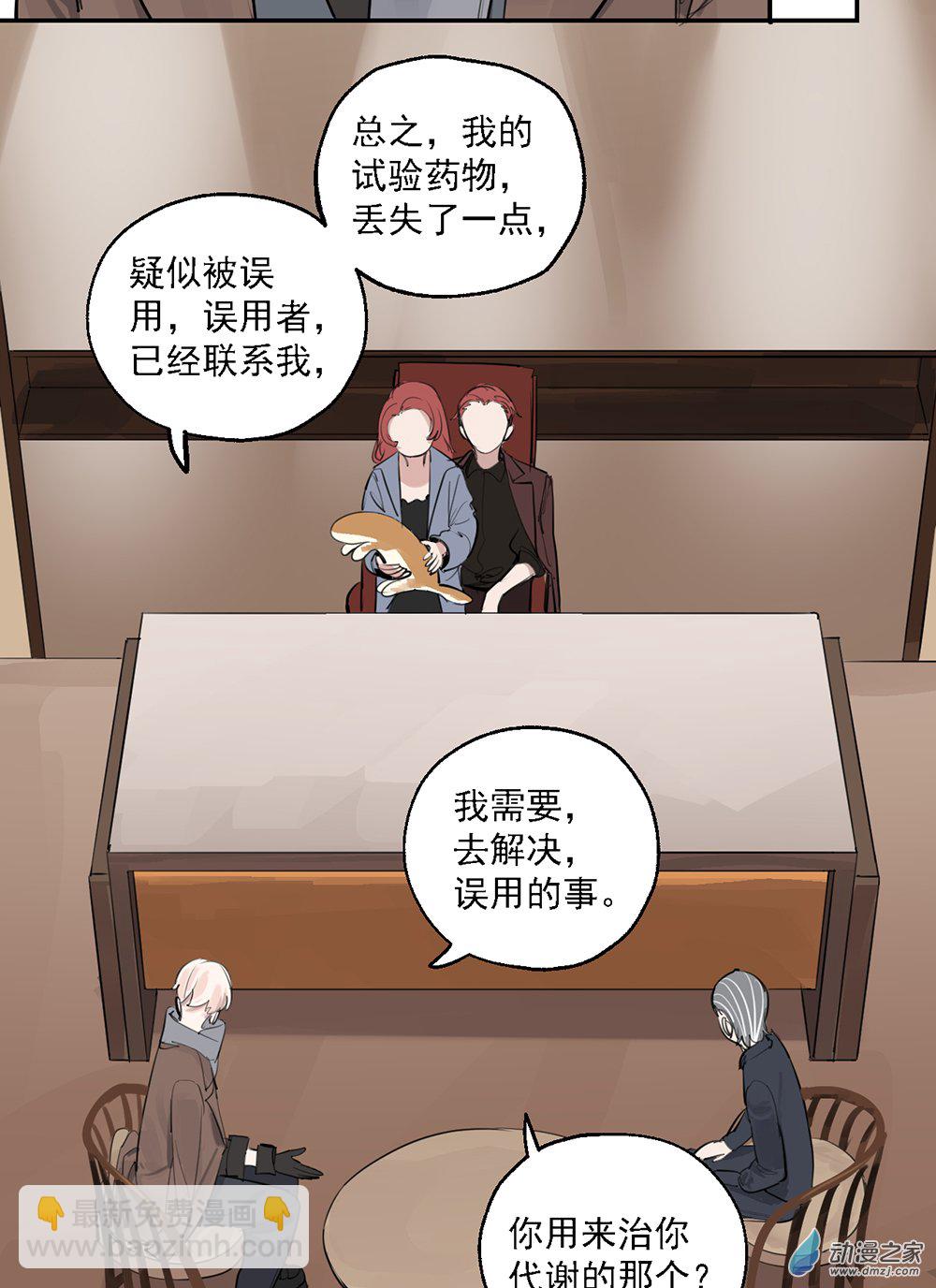 《勐汉男仆》46 第四十六话 第34页