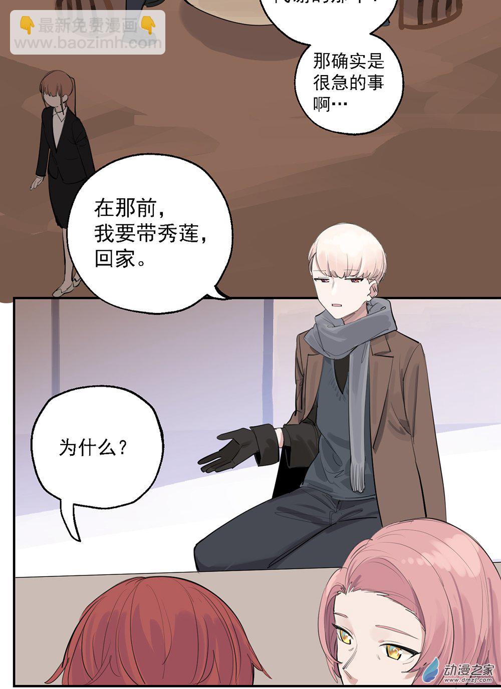 《勐汉男仆》46 第四十六话 第35页