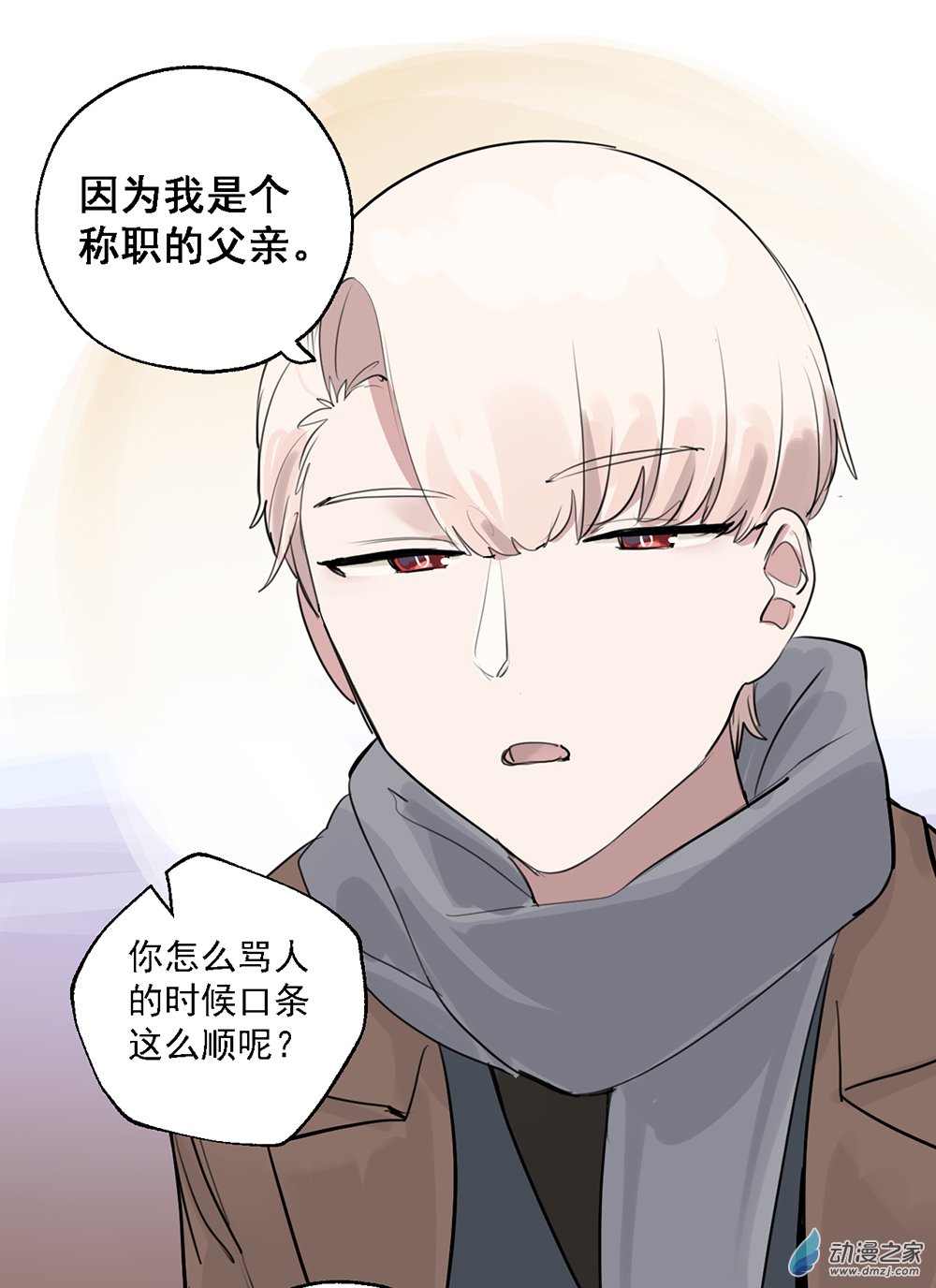 《勐汉男仆》46 第四十六话 第37页
