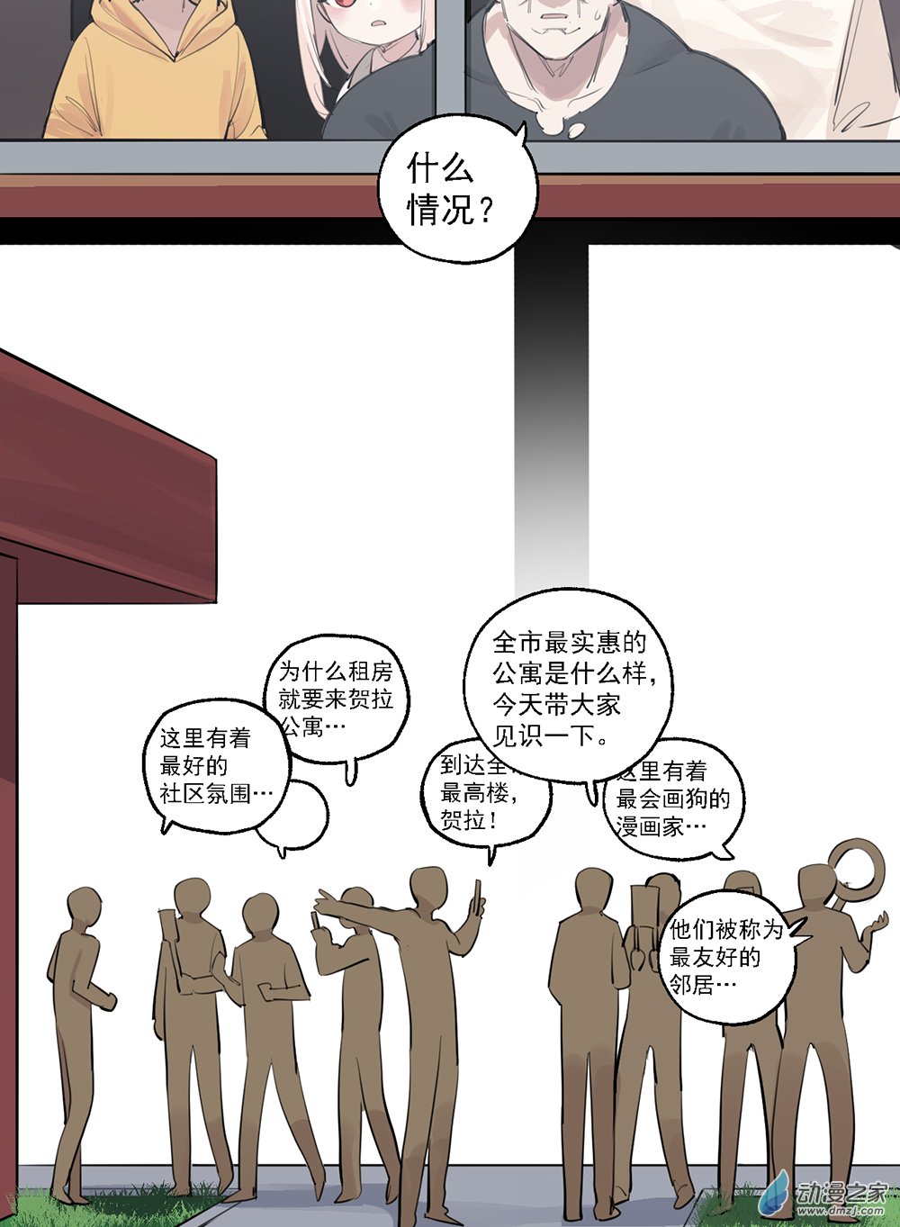 《勐汉男仆》46 第四十六话 第44页