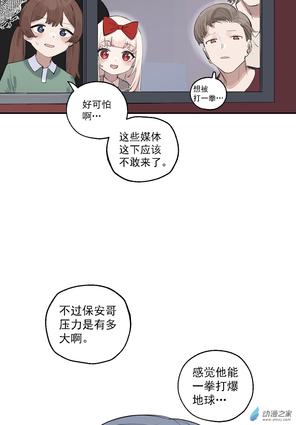 《勐汉男仆》46 第四十六话 第7页