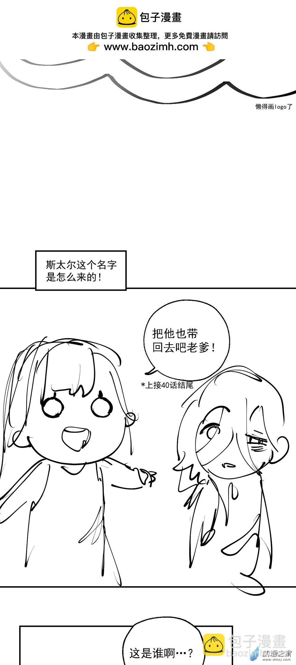 《勐汉男仆》小剧场 14（有奖！） 第2页