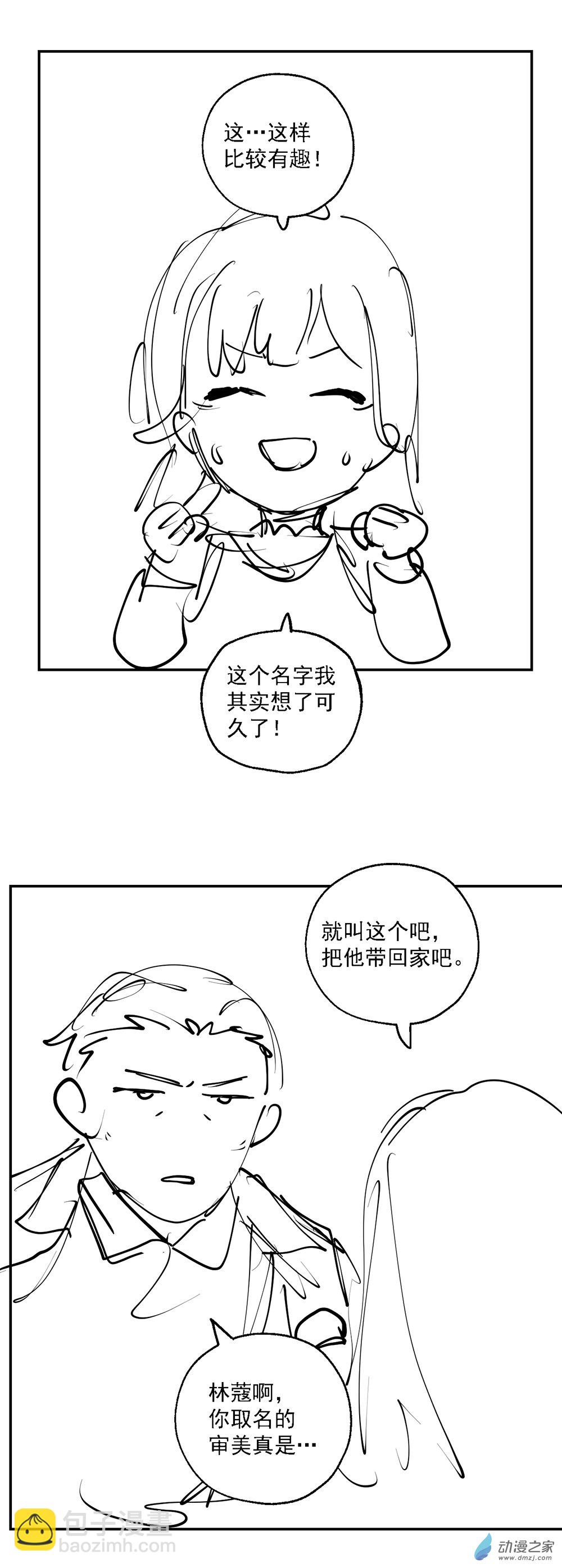 《勐汉男仆》小剧场 14（有奖！） 第6页