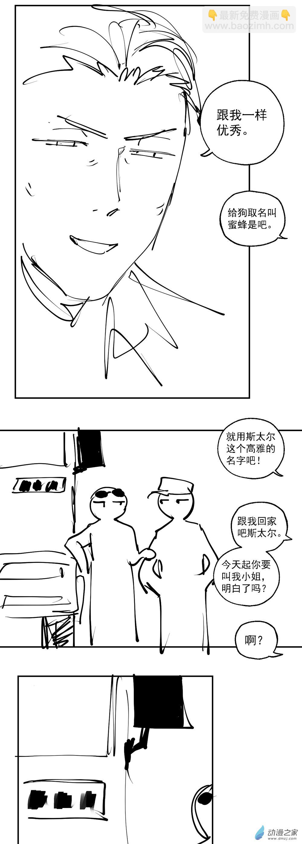 《勐汉男仆》小剧场 14（有奖！） 第7页