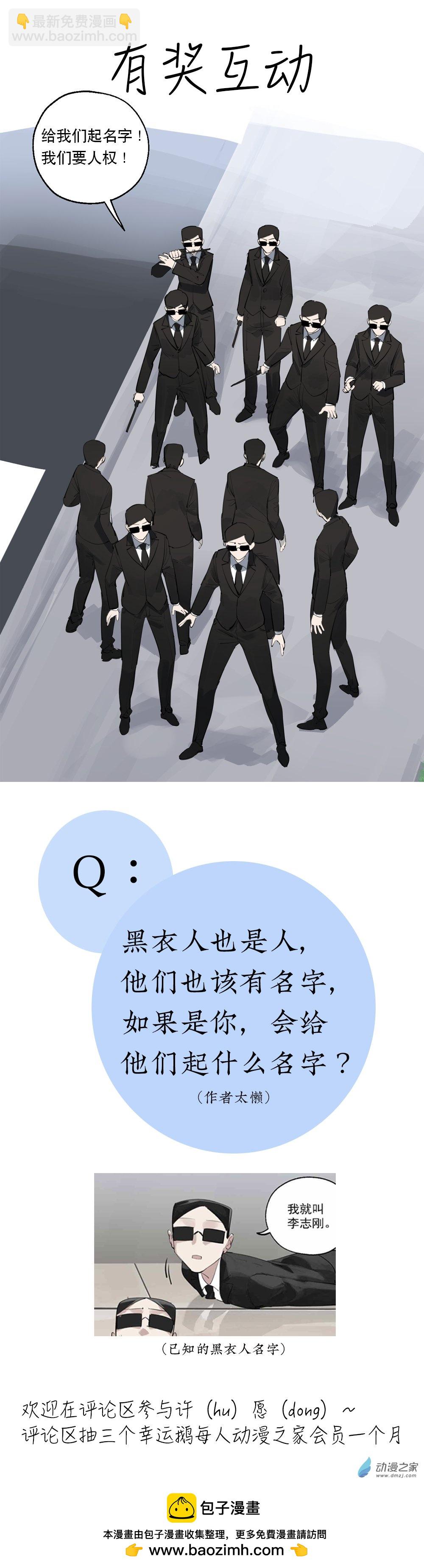 《勐汉男仆》小剧场 14（有奖！） 第9页