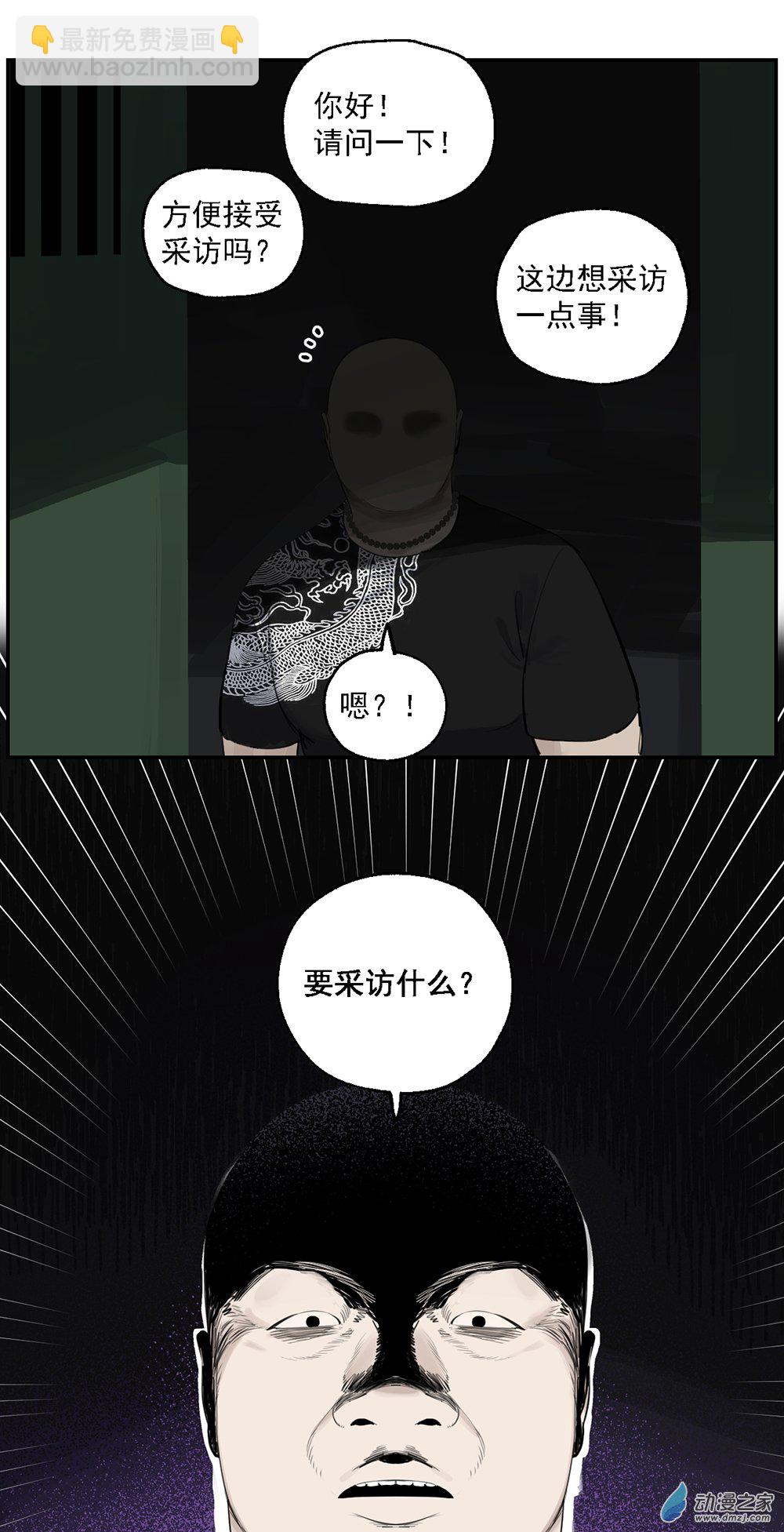《勐汉男仆》45 第四十五话 第11页
