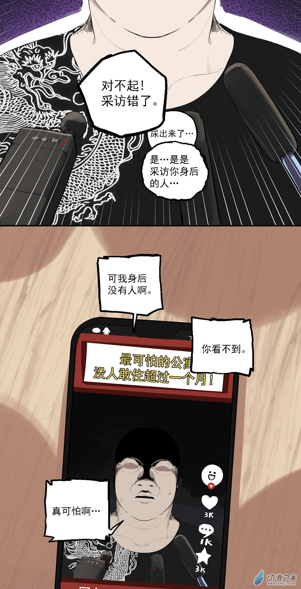 《勐汉男仆》45 第四十五话 第12页