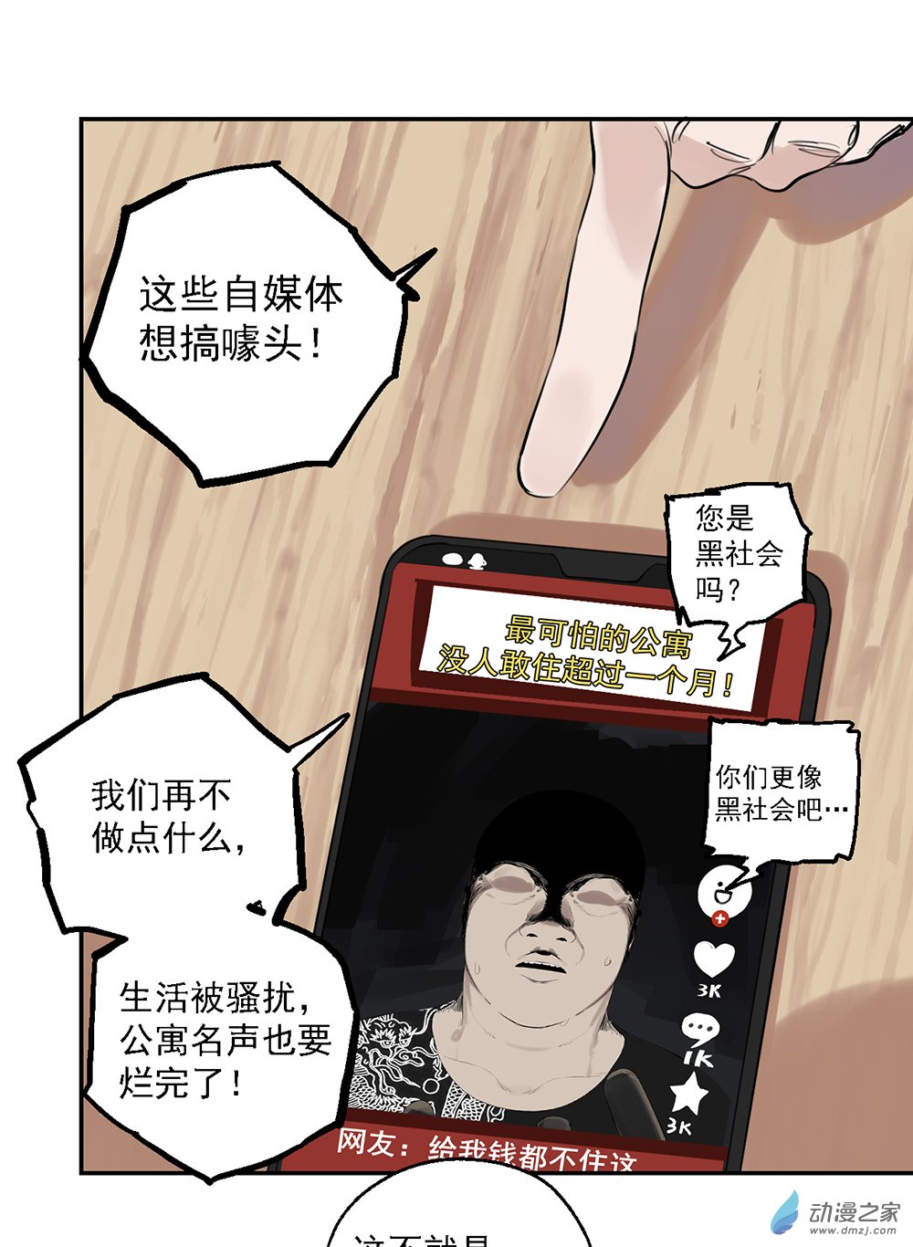 《勐汉男仆》45 第四十五话 第15页
