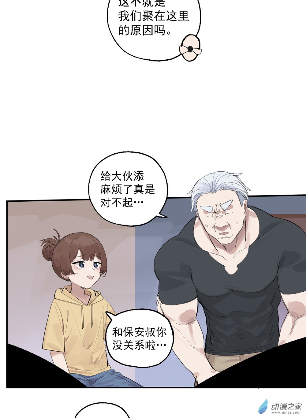 《勐汉男仆》45 第四十五话 第16页