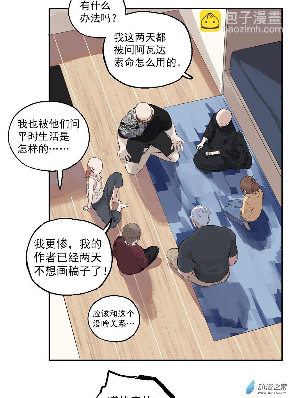 《勐汉男仆》45 第四十五话 第17页
