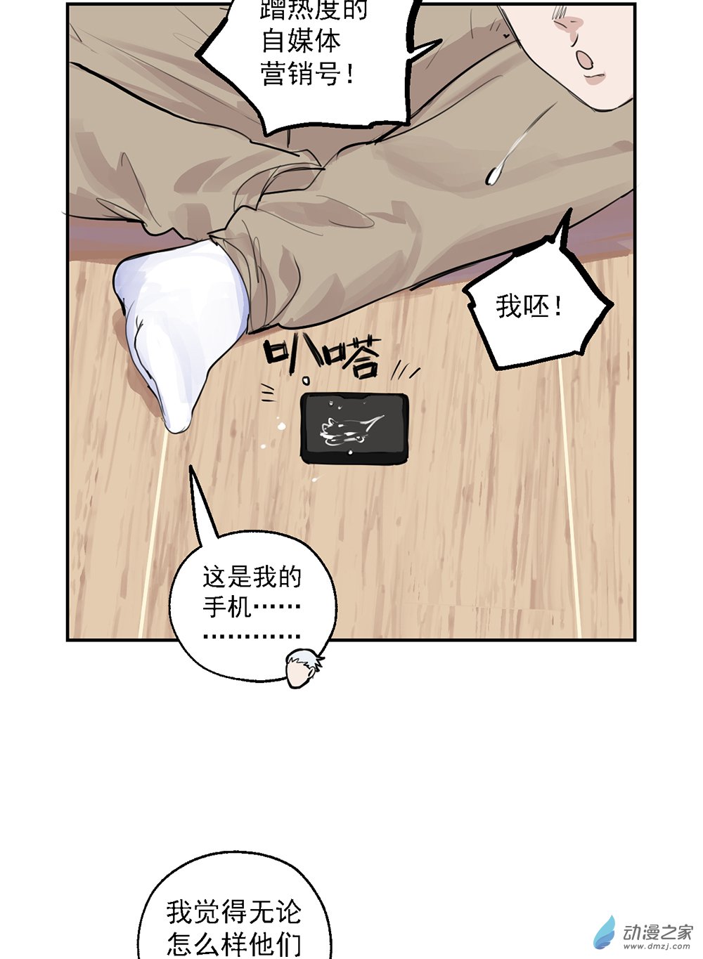 《勐汉男仆》45 第四十五话 第18页