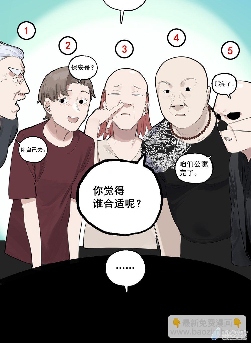 《勐汉男仆》45 第四十五话 第20页