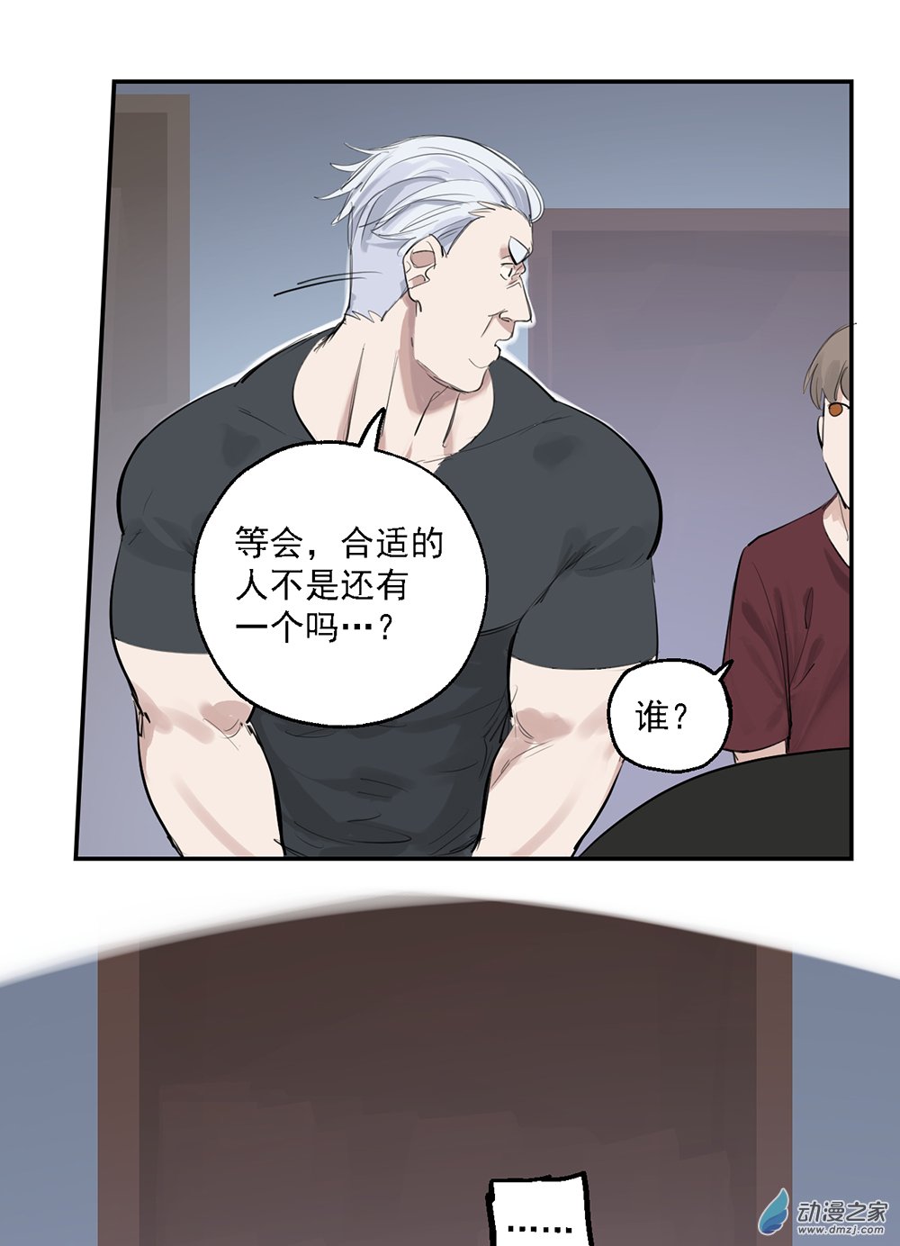 《勐汉男仆》45 第四十五话 第21页