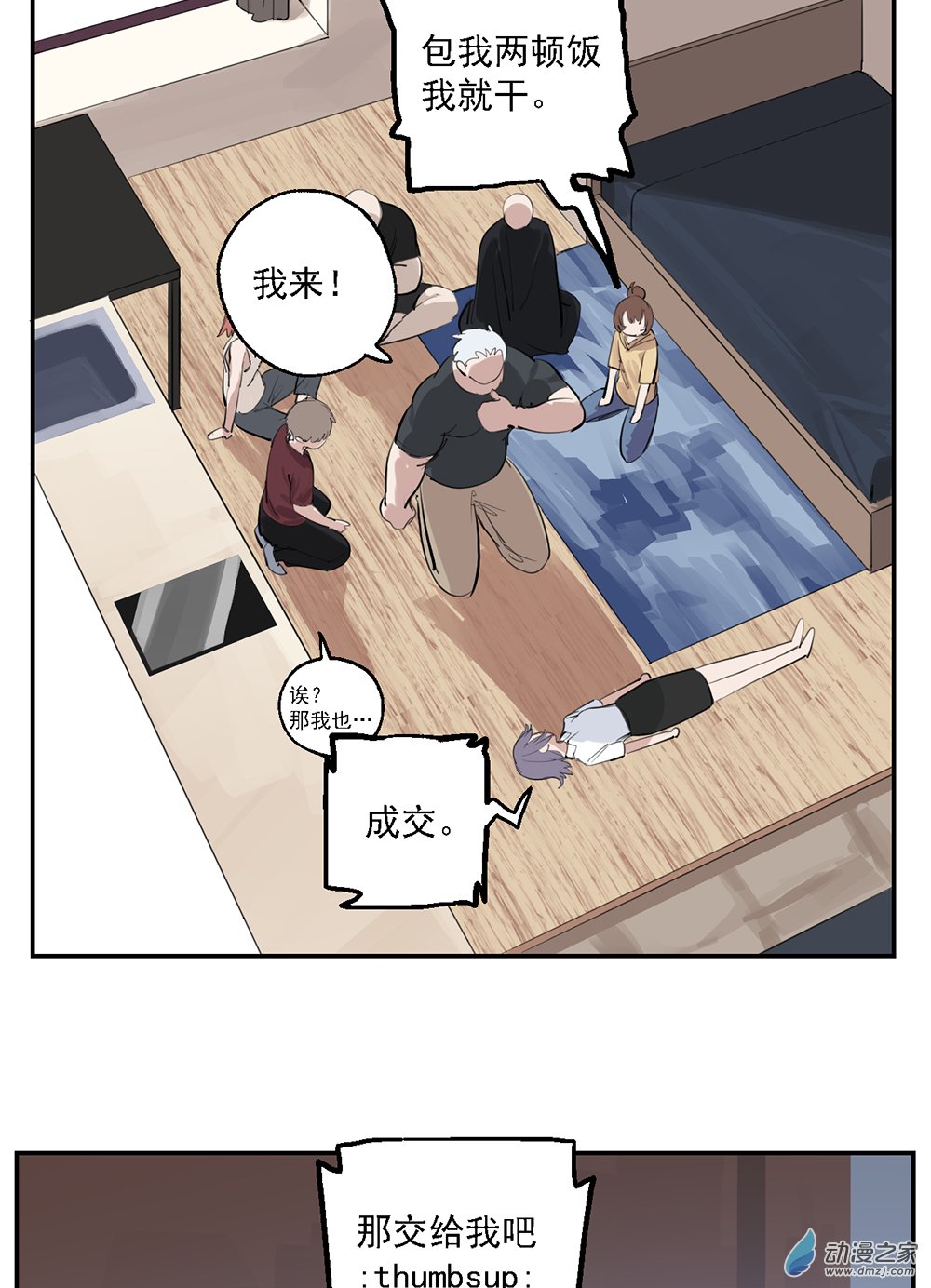 《勐汉男仆》45 第四十五话 第23页