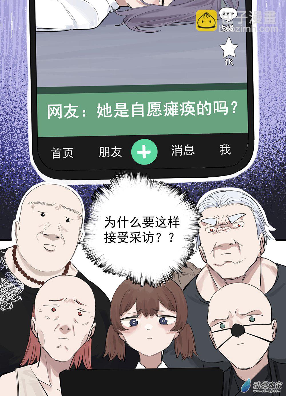 《勐汉男仆》45 第四十五话 第26页