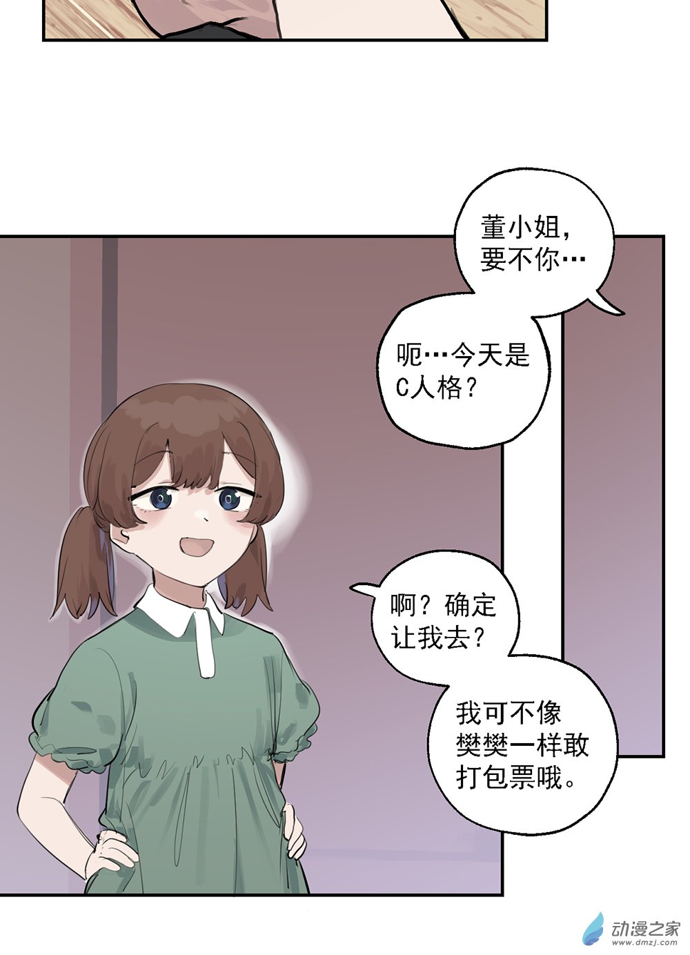 《勐汉男仆》45 第四十五话 第28页