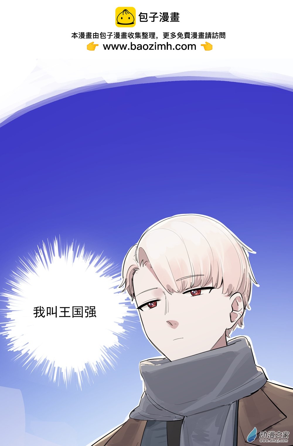 《勐汉男仆》45 第四十五话 第2页