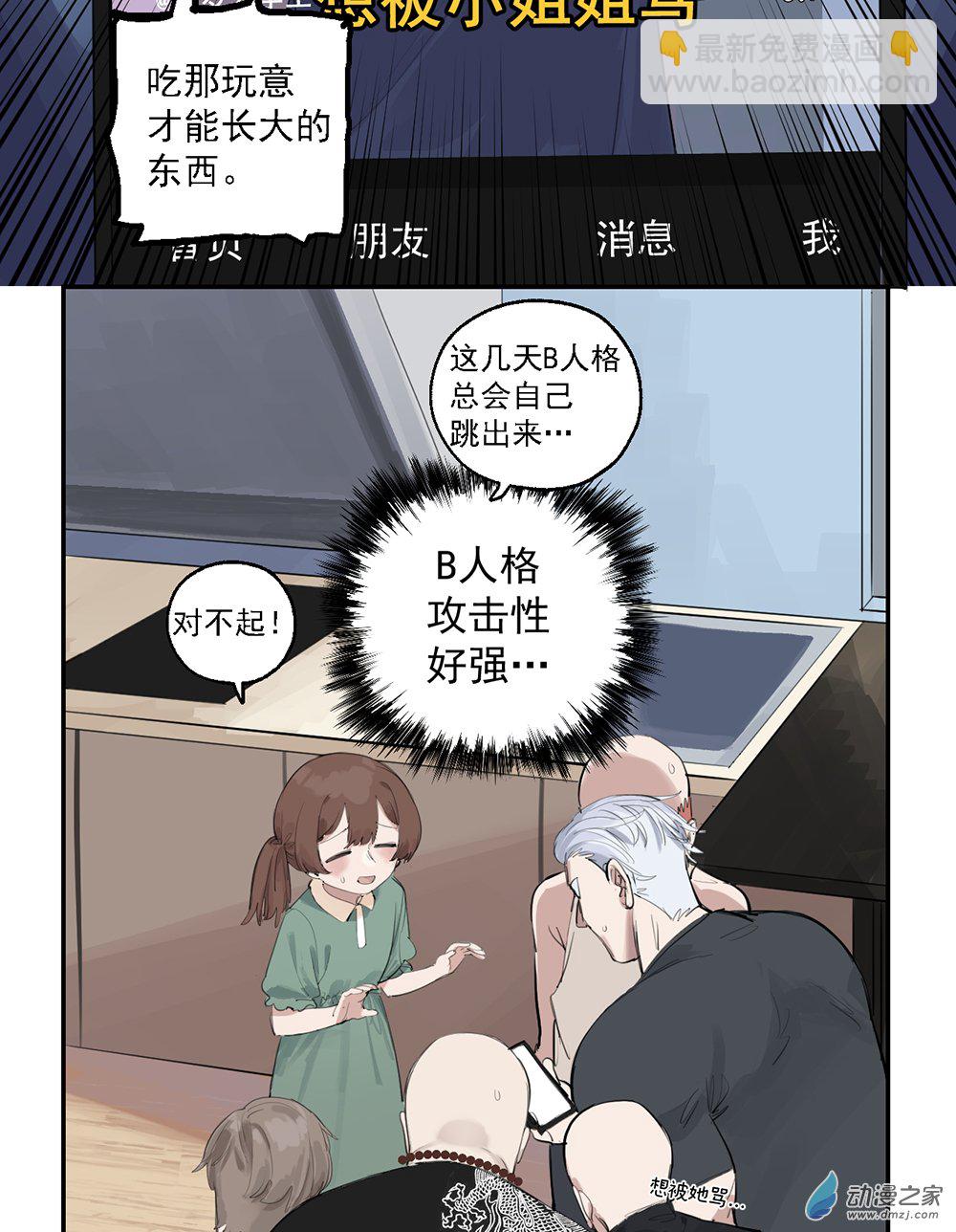 《勐汉男仆》45 第四十五话 第32页