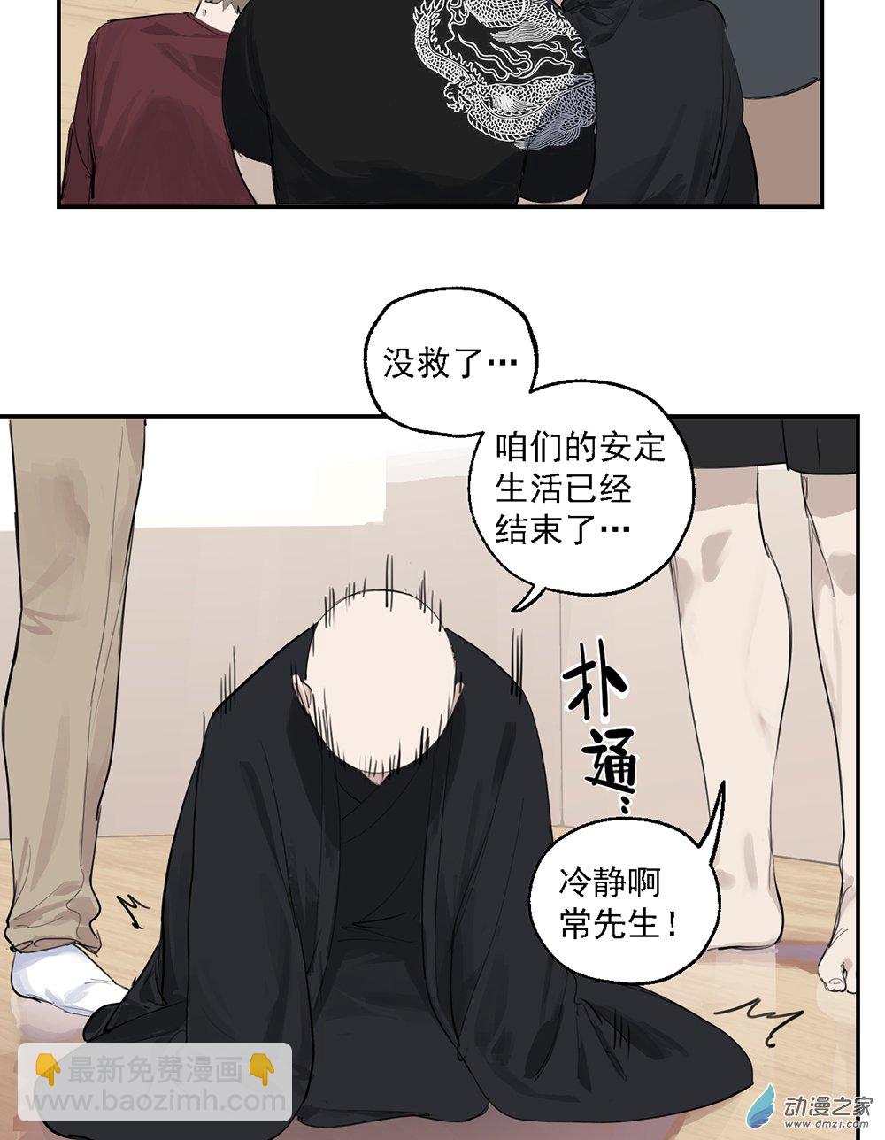 《勐汉男仆》45 第四十五话 第33页