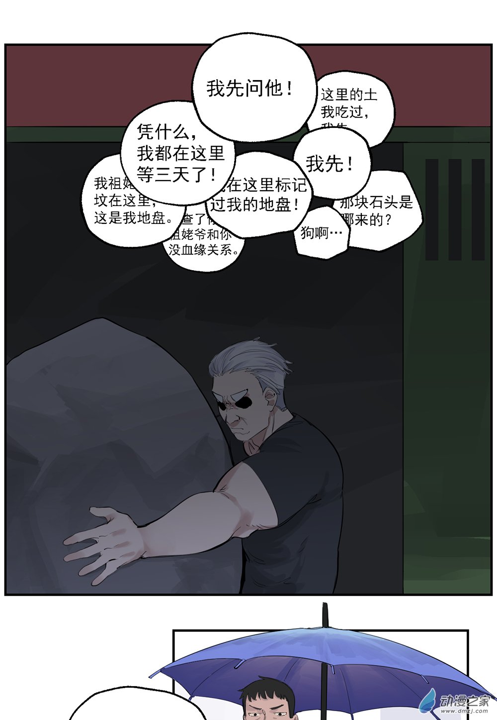 《勐汉男仆》45 第四十五话 第43页