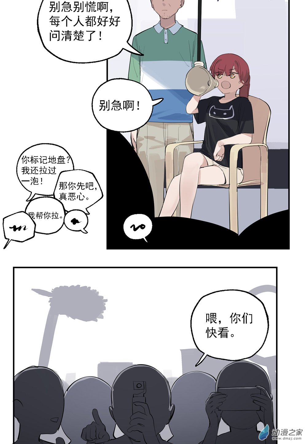 《勐汉男仆》45 第四十五话 第44页
