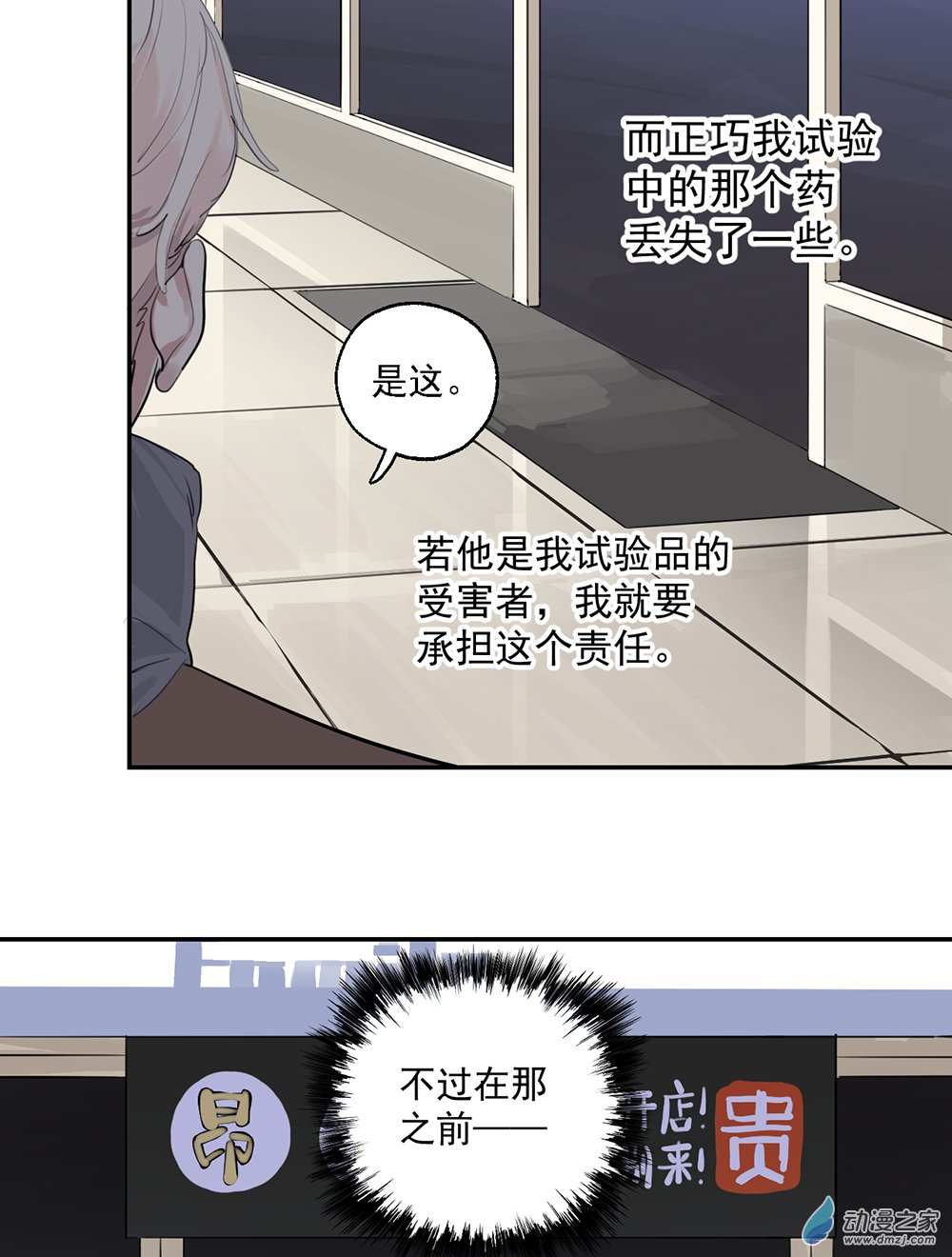 《勐汉男仆》45 第四十五话 第5页