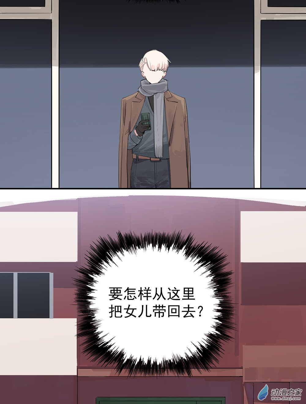 《勐汉男仆》45 第四十五话 第6页