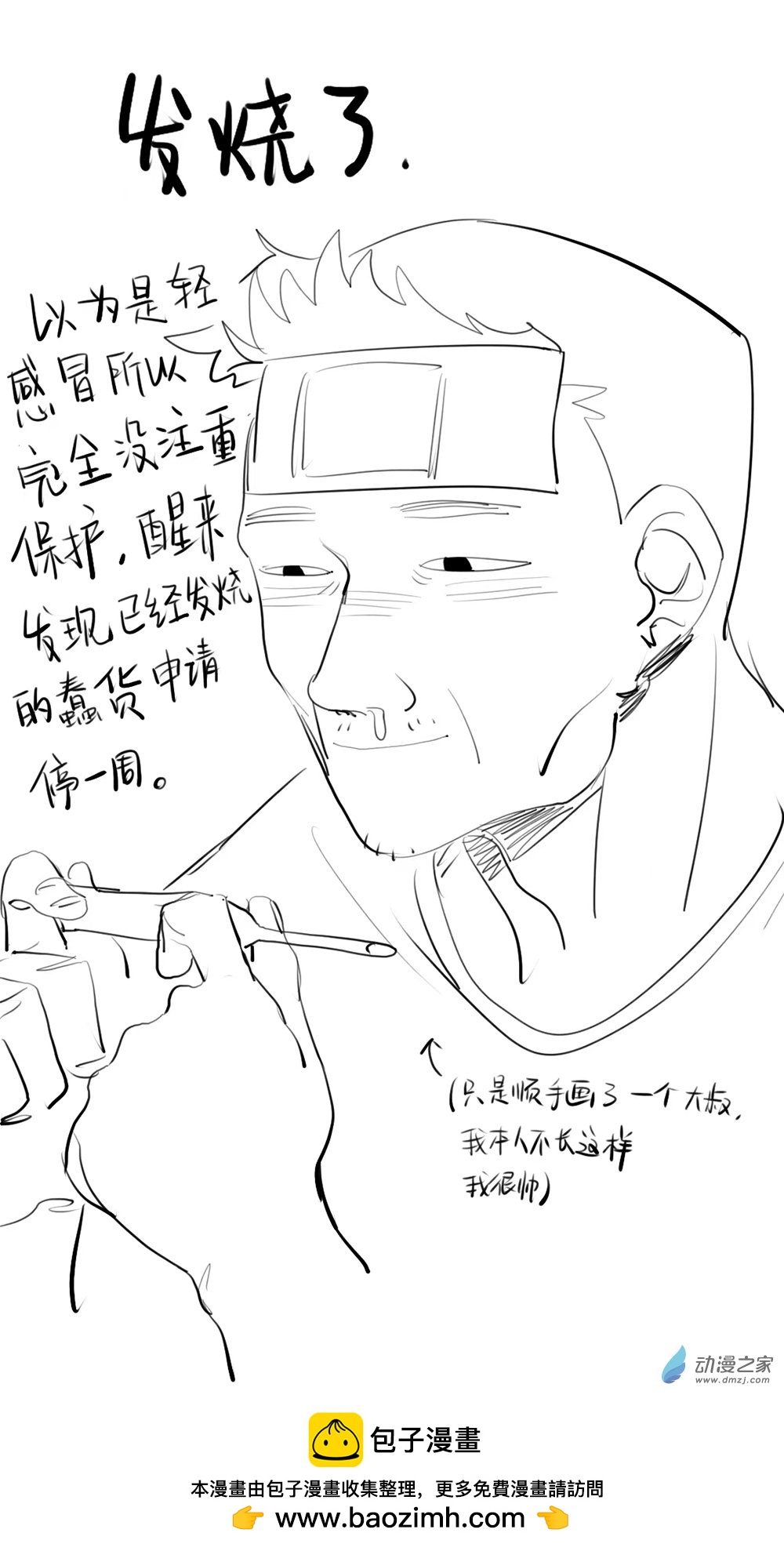 《勐汉男仆》生病了暂停一下 第1页