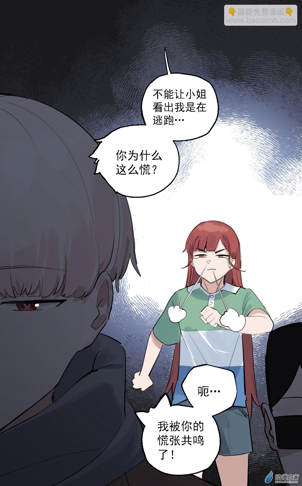 《勐汉男仆》48 第四十八话 第17页
