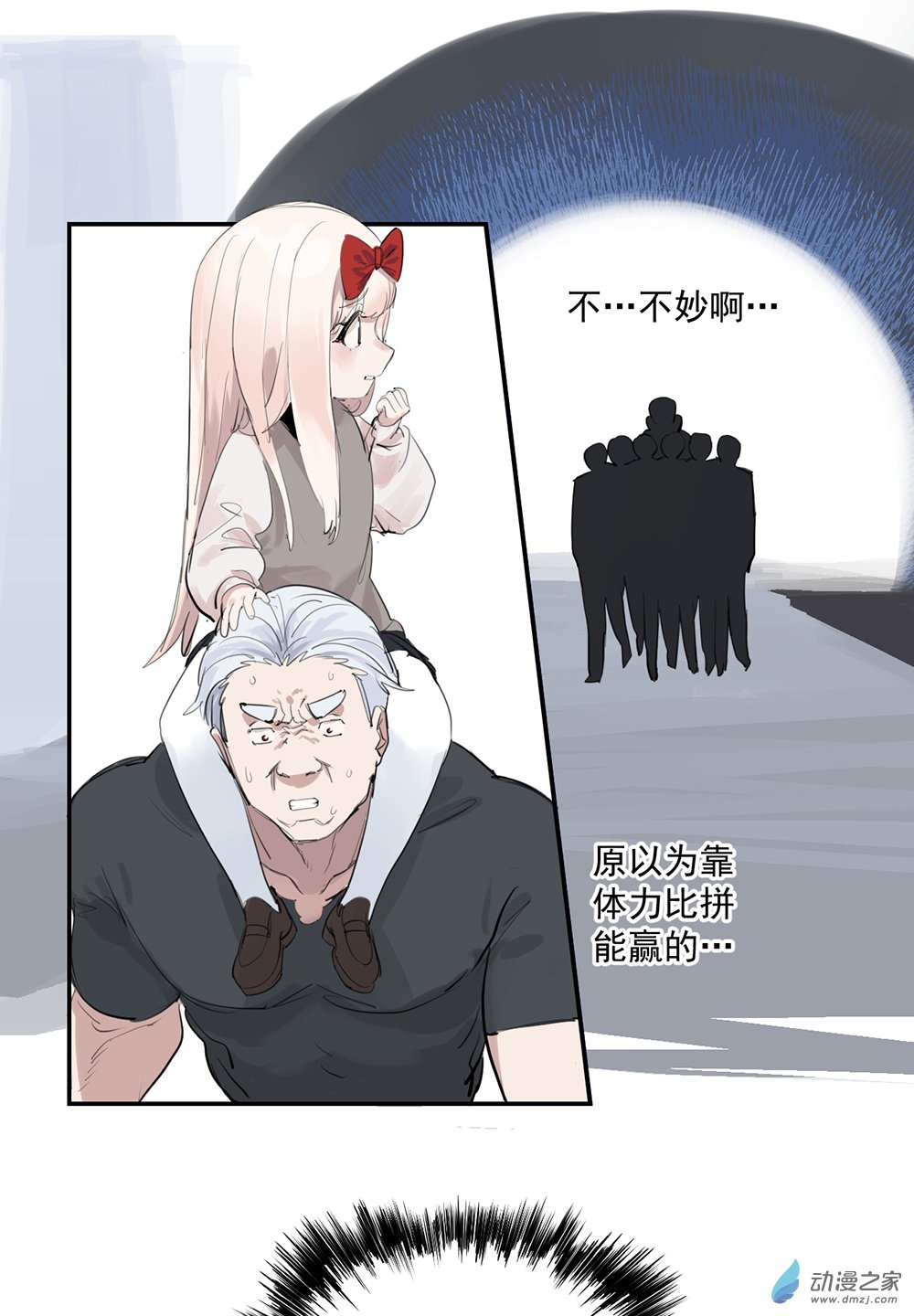 《勐汉男仆》48 第四十八话 第21页