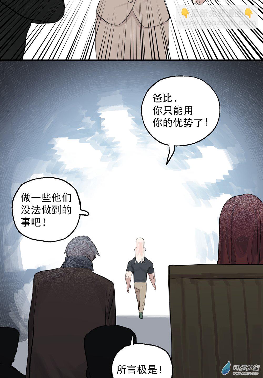 《勐汉男仆》48 第四十八话 第25页