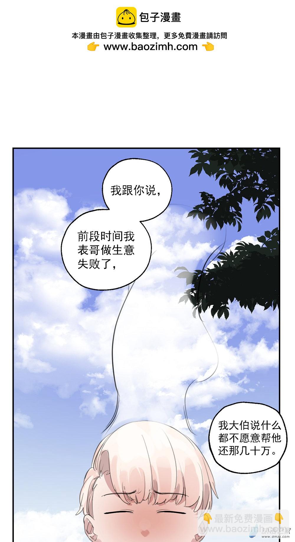 《勐汉男仆》48 第四十八话 第2页
