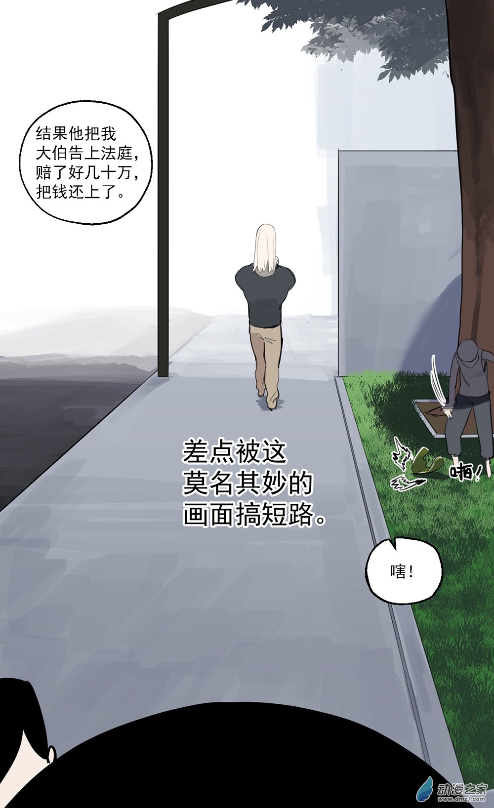 《勐汉男仆》48 第四十八话 第4页