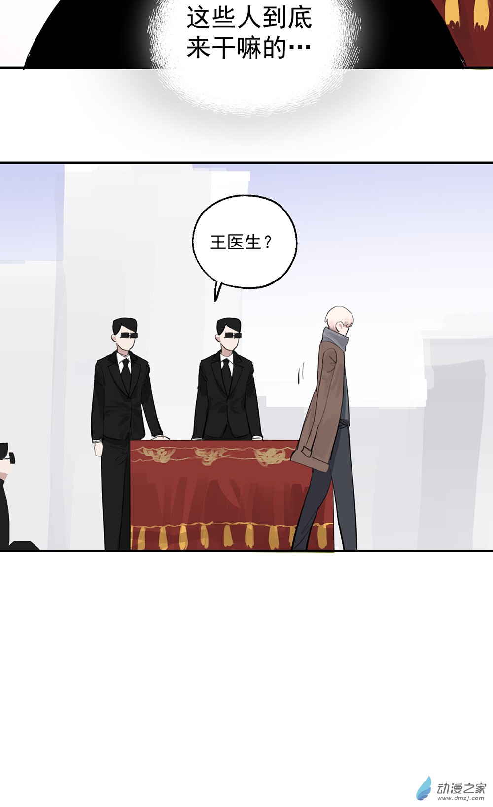 《勐汉男仆》48 第四十八话 第6页