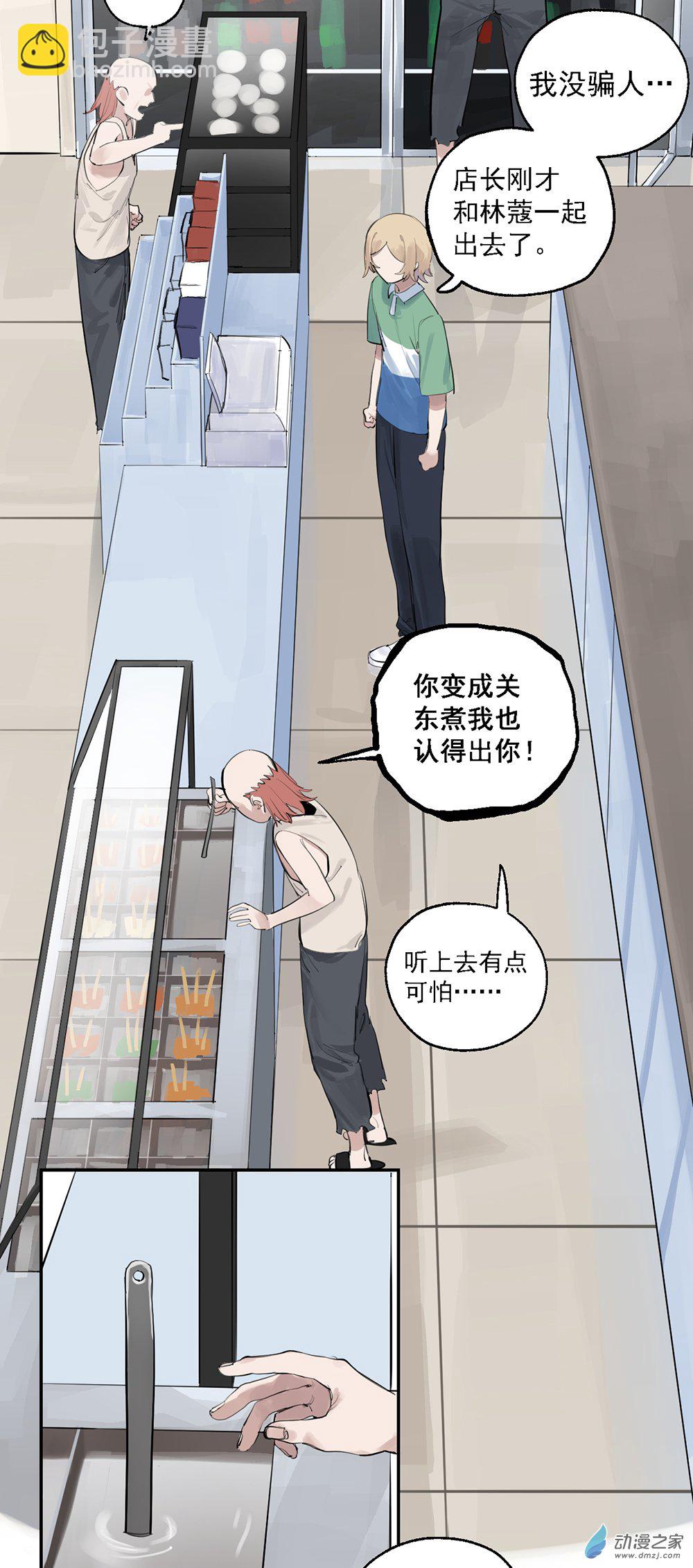 《勐汉男仆》50 第五十话 第15页