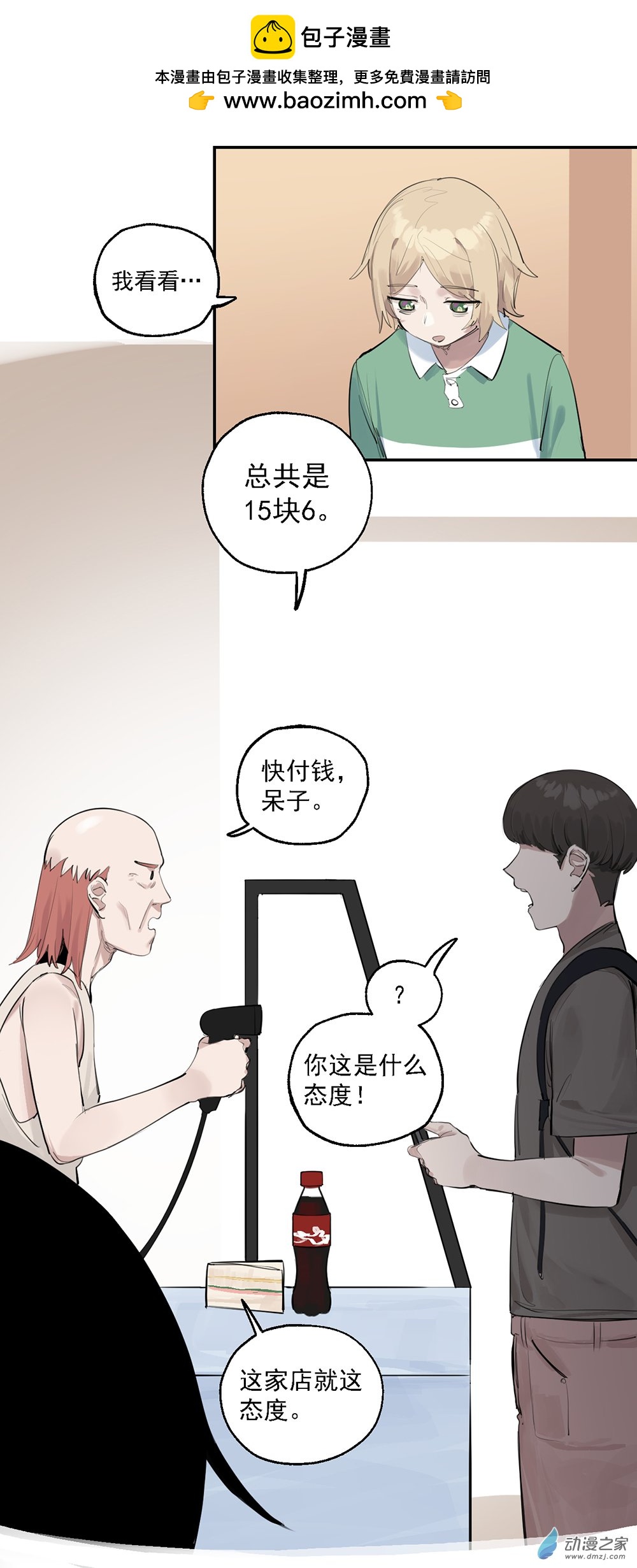 《勐汉男仆》50 第五十话 第17页