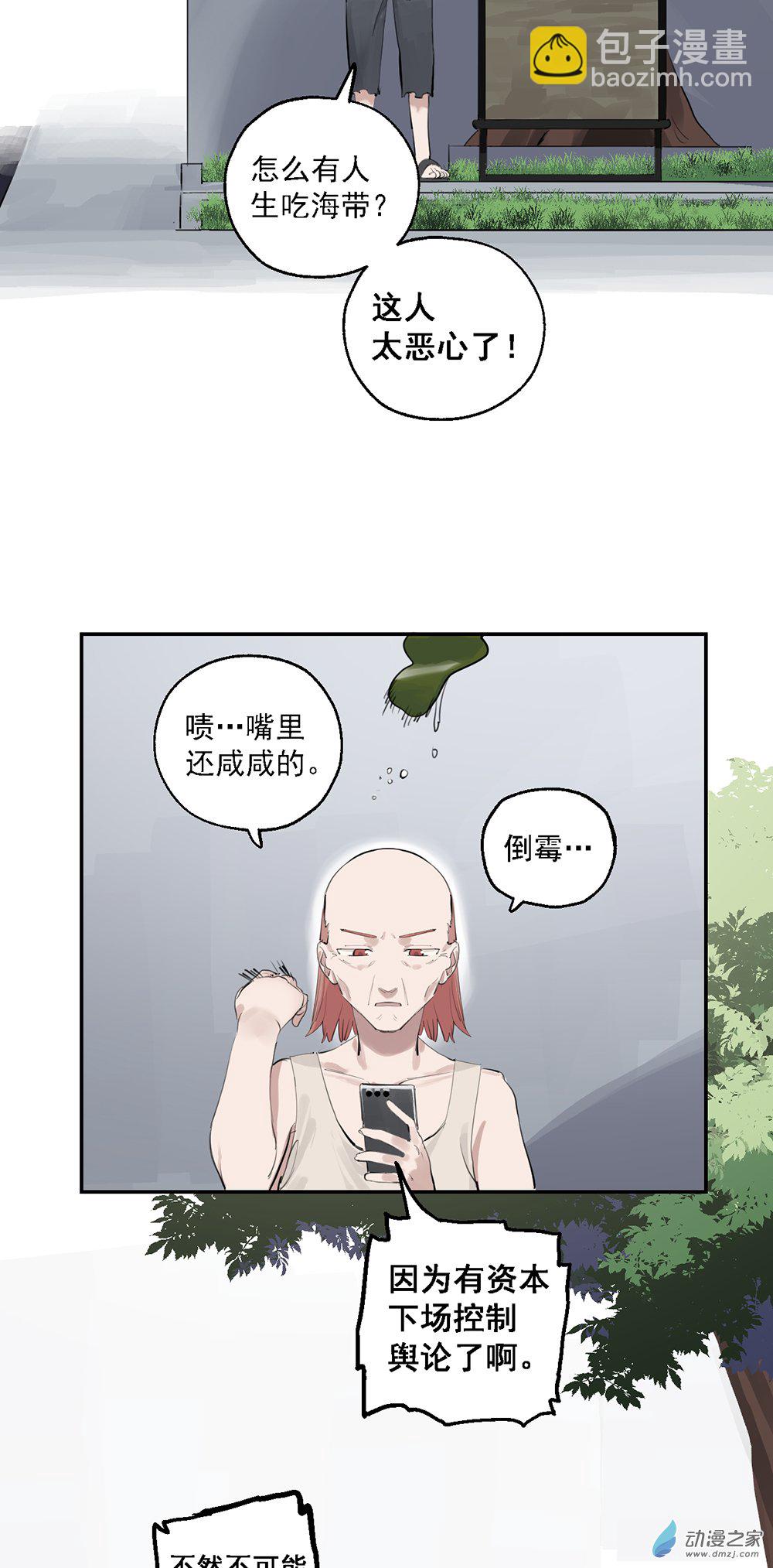 《勐汉男仆》50 第五十话 第5页