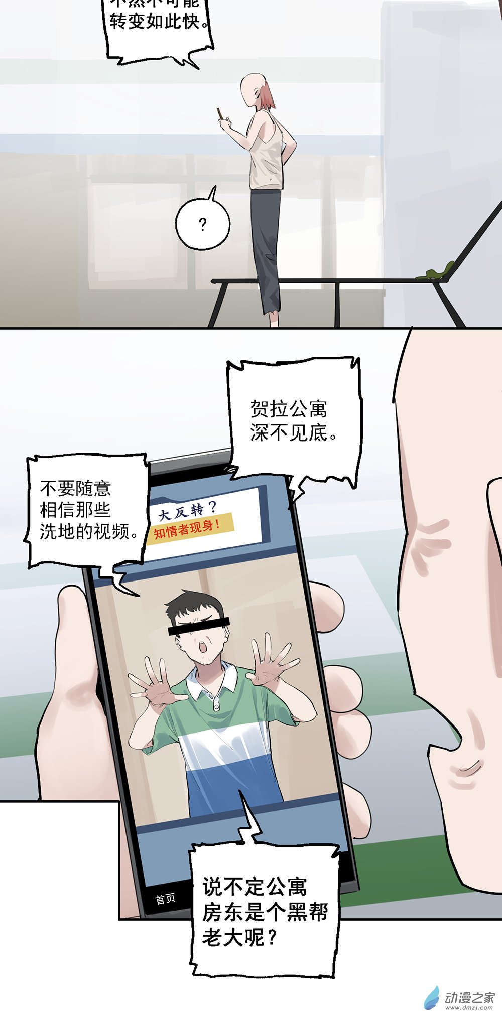 《勐汉男仆》50 第五十话 第6页
