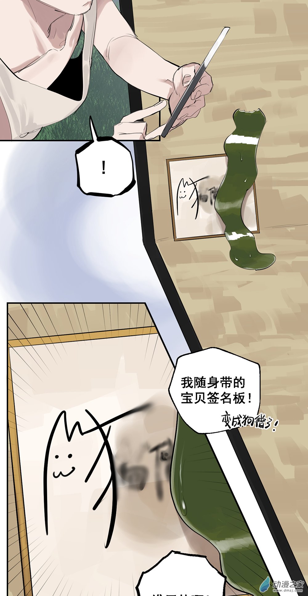 《勐汉男仆》50 第五十话 第8页