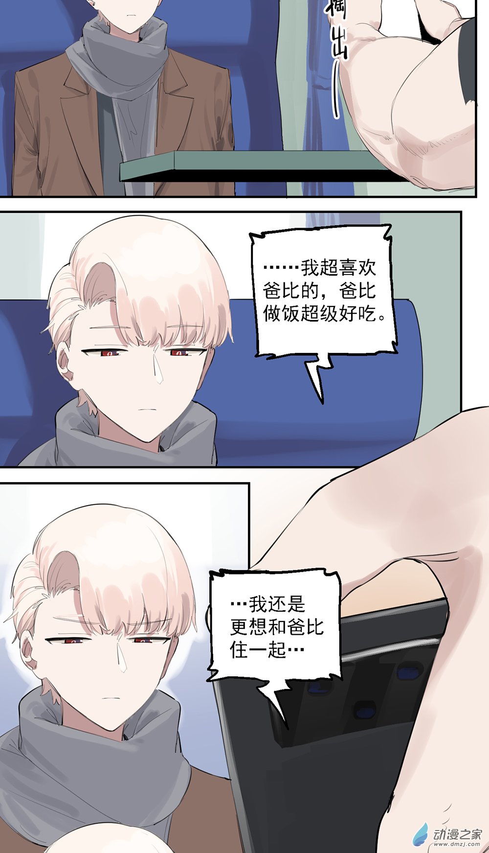 《勐汉男仆》49 第四十九话 第10页