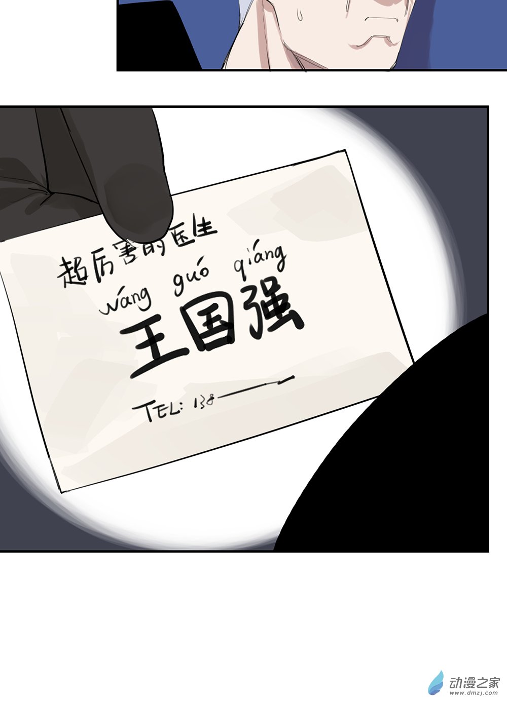 《勐汉男仆》49 第四十九话 第15页