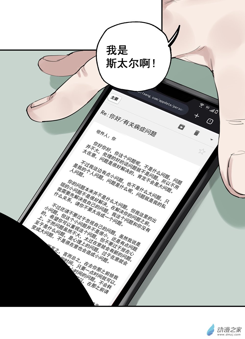 《勐汉男仆》49 第四十九话 第18页