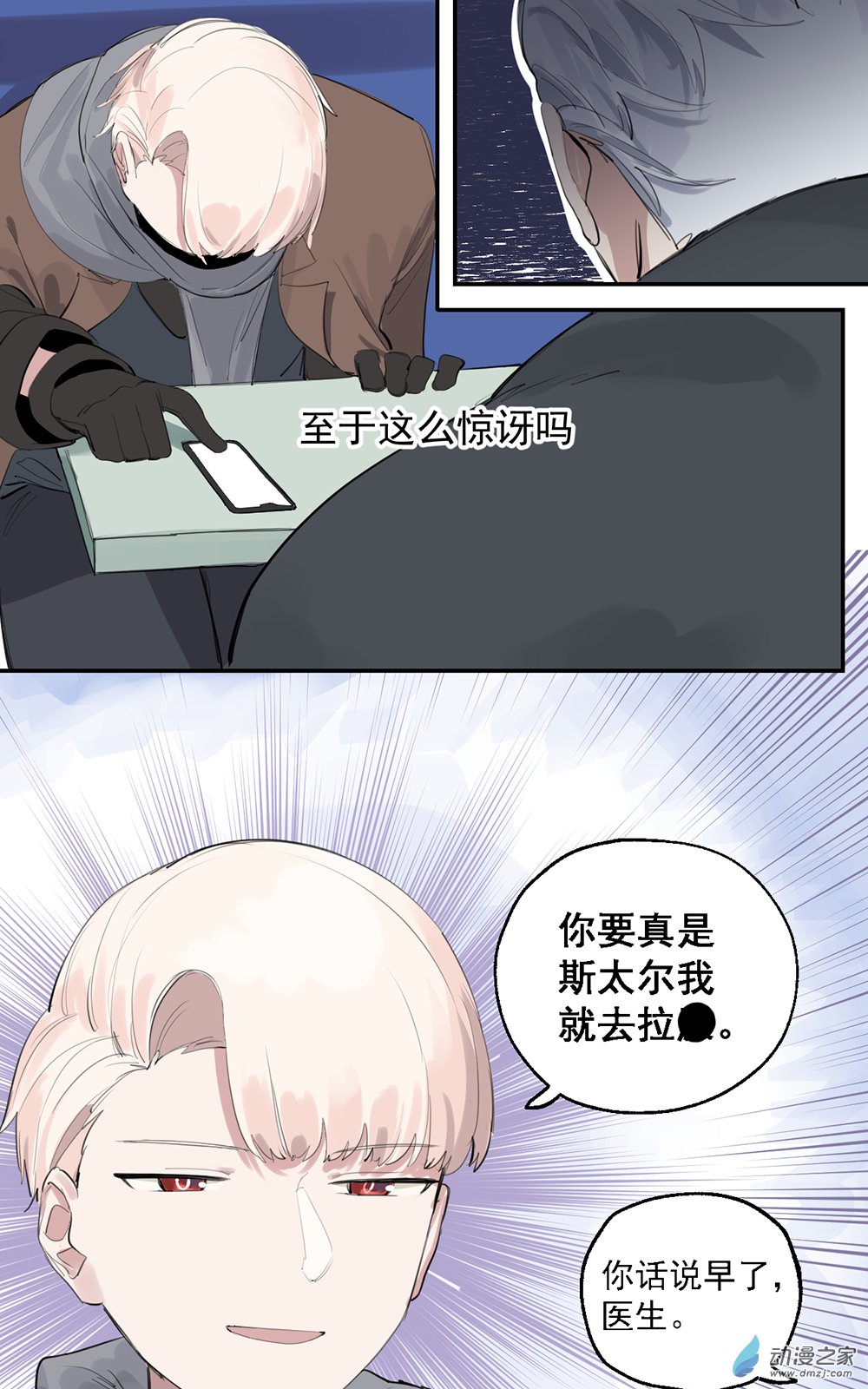《勐汉男仆》49 第四十九话 第20页